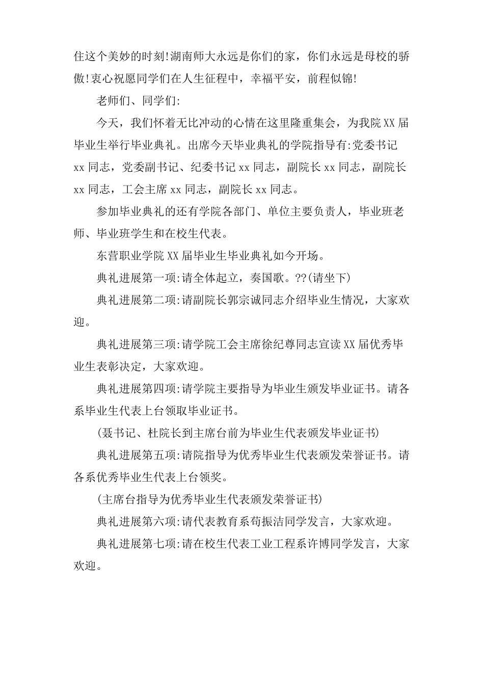 大学毕业典礼主持词开场白范文_第3页