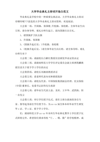 大学毕业典礼主持词开场白范文