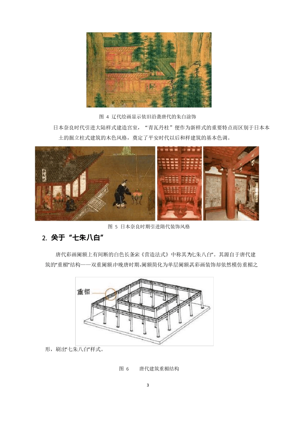 古建筑技艺唐代彩画_第2页