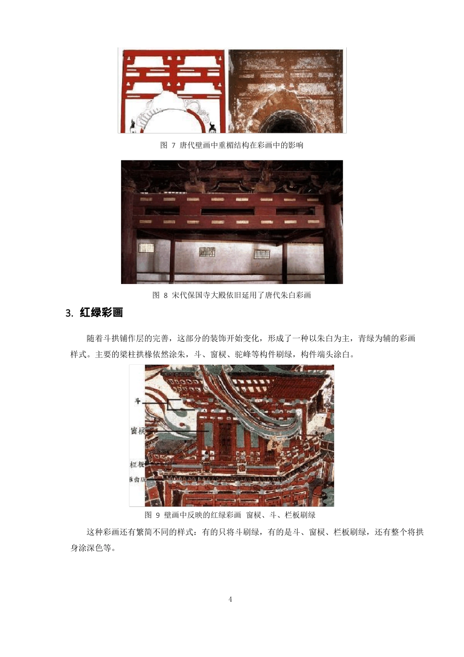 古建筑技艺唐代彩画_第3页