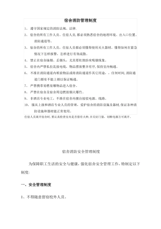 宿舍消防管理制度