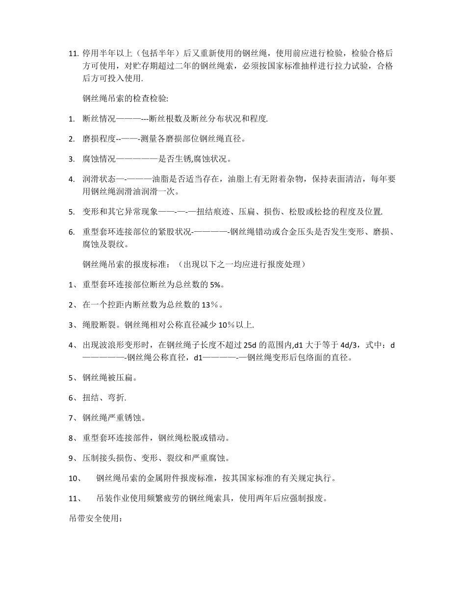 吊带的安全使用检验报废_第2页