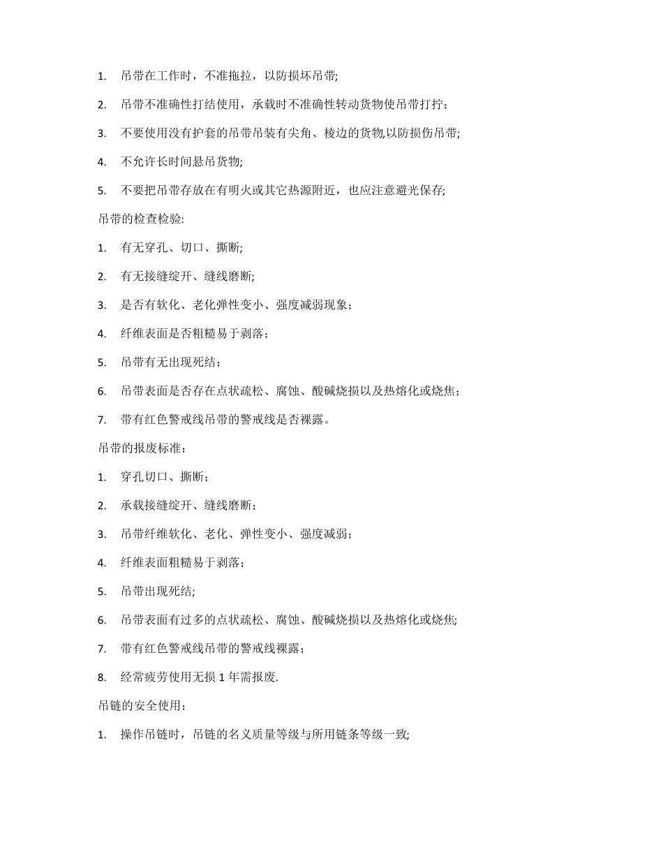 吊带的安全使用检验报废_第3页