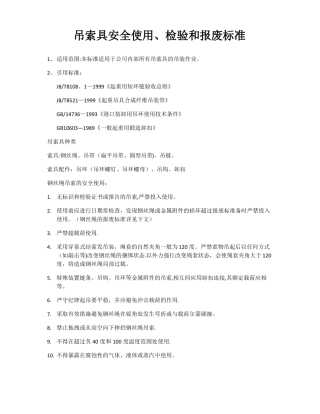 吊带的安全使用检验报废