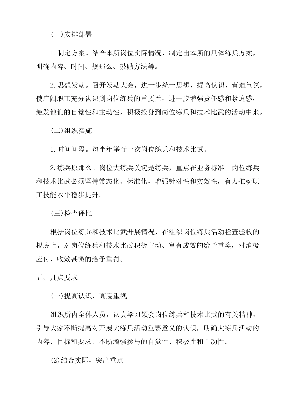 岗位大练兵和技术比武活动实施方案范文2022_第2页