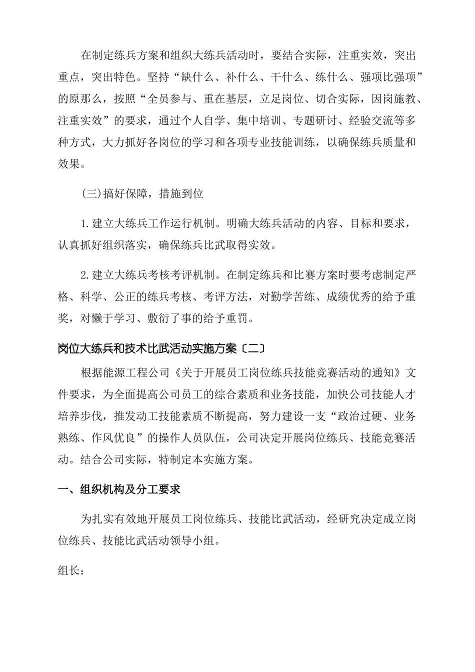 岗位大练兵和技术比武活动实施方案范文2022_第3页