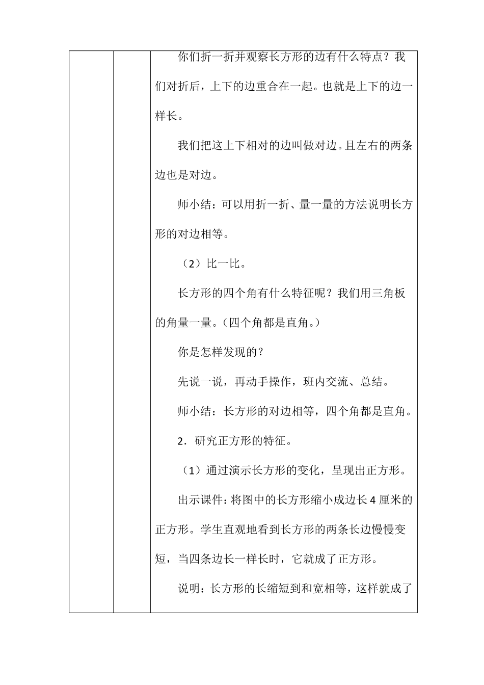 北师大版二年数学下册长方形与正方形教案_第3页