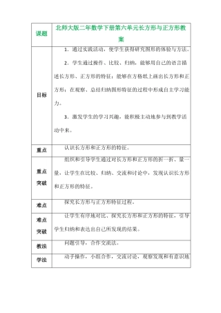 北师大版二年数学下册长方形与正方形教案