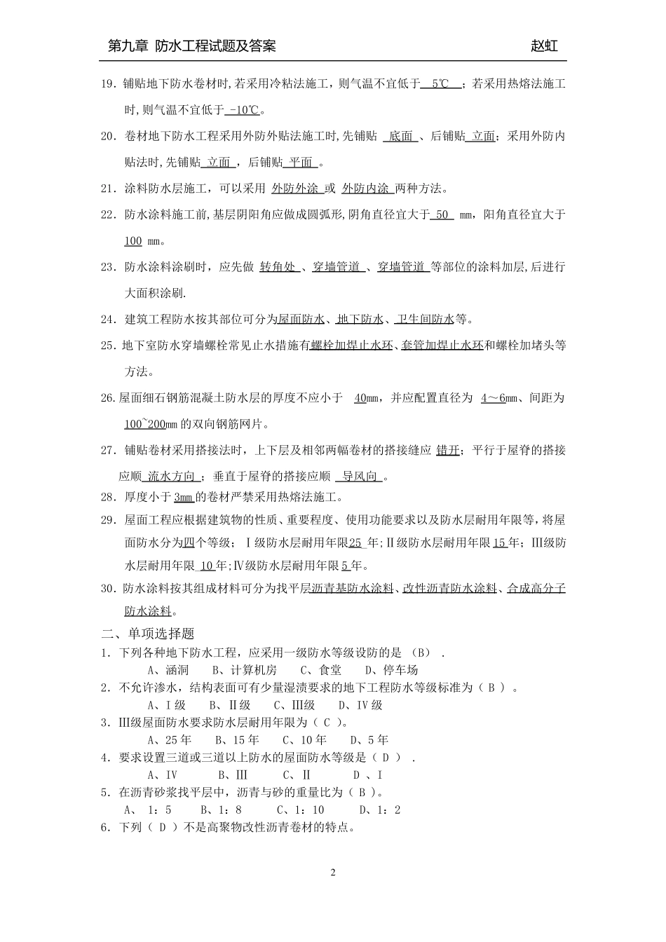 -防水工程试题与答案_第2页