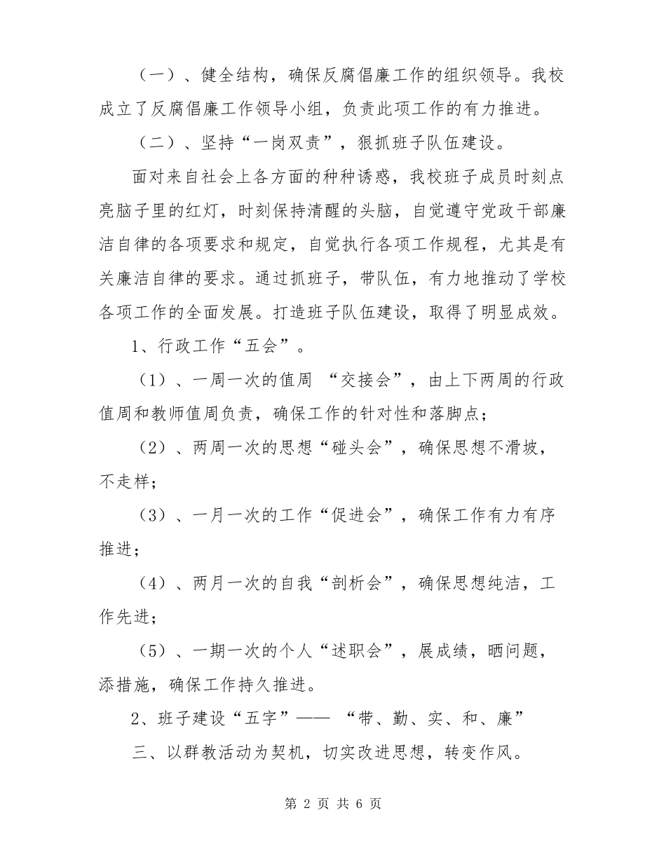 2022年校长述责述廉报告_第2页