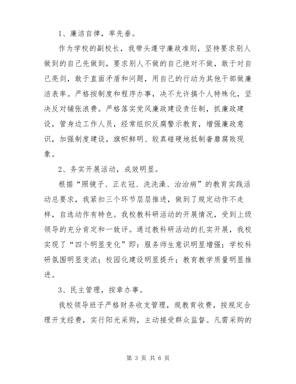 2022年校长述责述廉报告_第3页