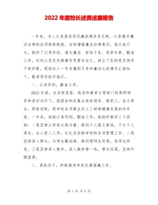 2022年校长述责述廉报告