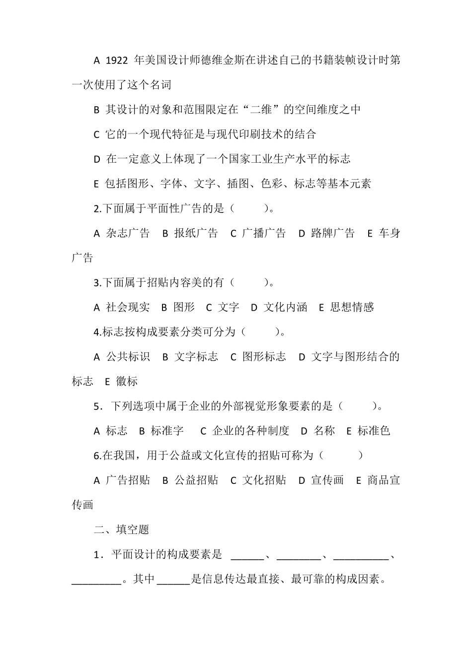 2022春季高考实用美术基础复习试题_第2页