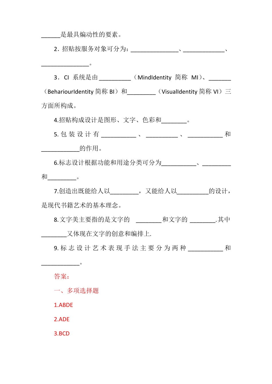 2022春季高考实用美术基础复习试题_第3页