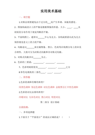 2022春季高考实用美术基础复习试题