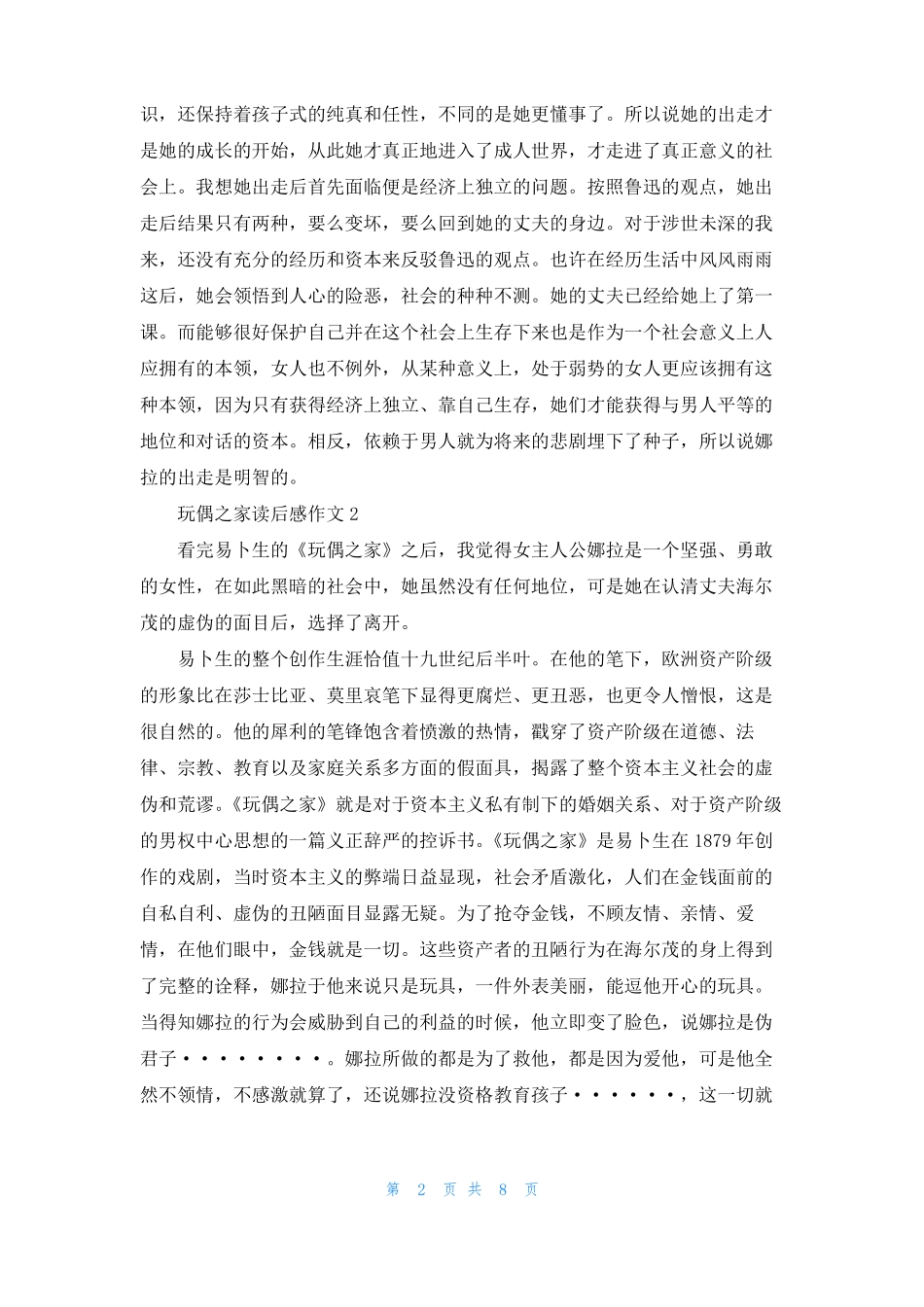 玩偶之家读后感作文5篇_第2页