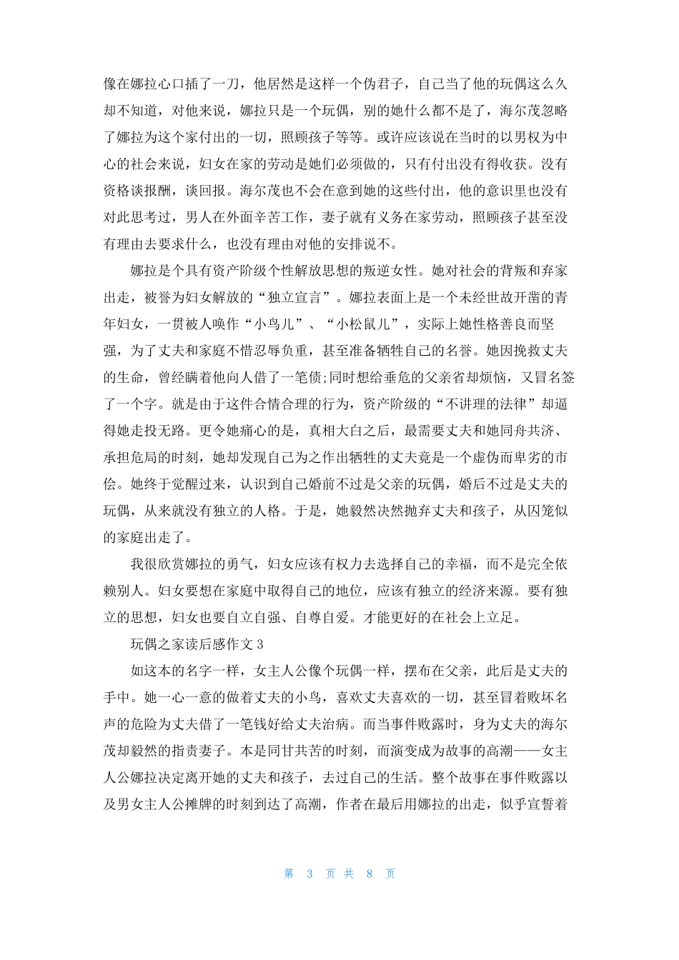 玩偶之家读后感作文5篇_第3页