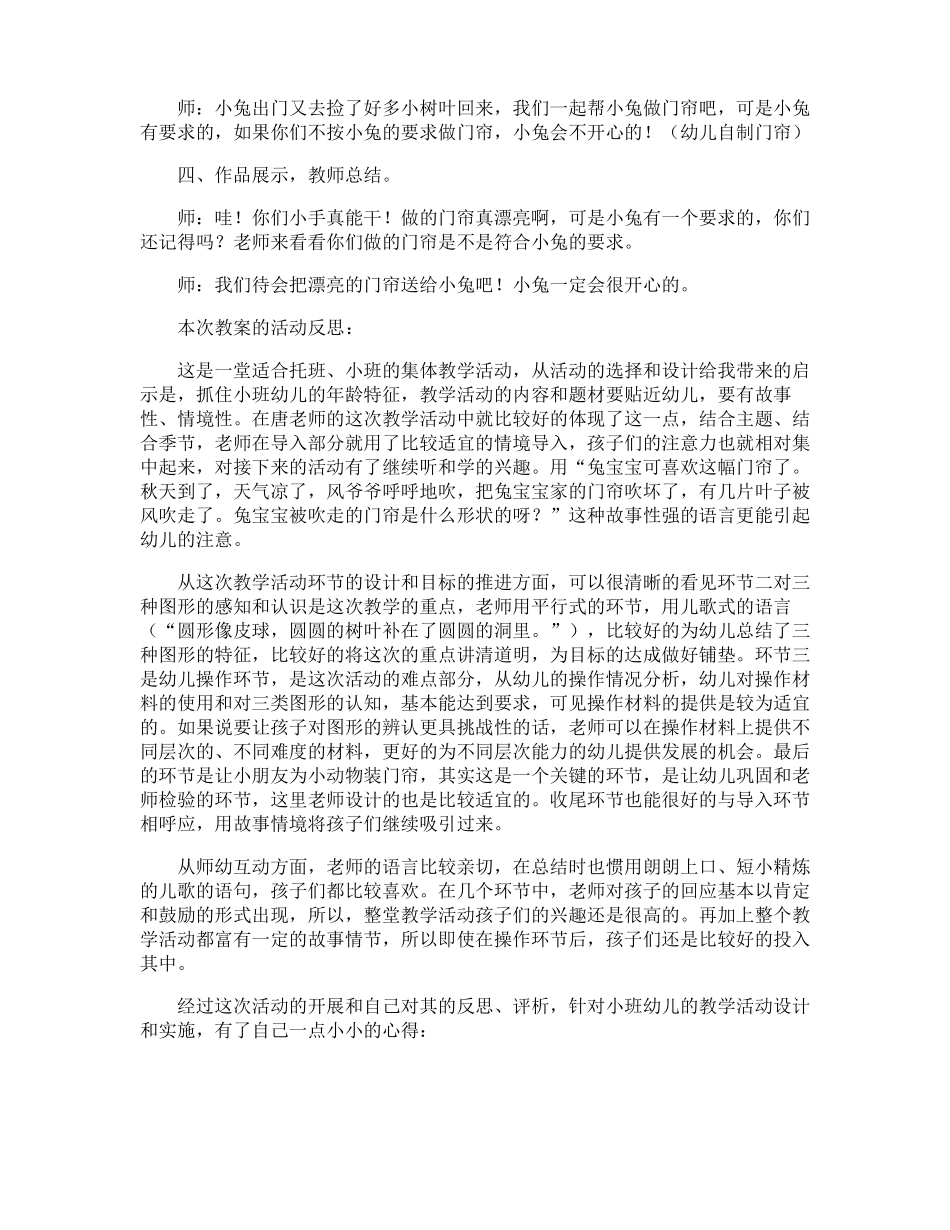 小兔家的新门帘教案_第2页