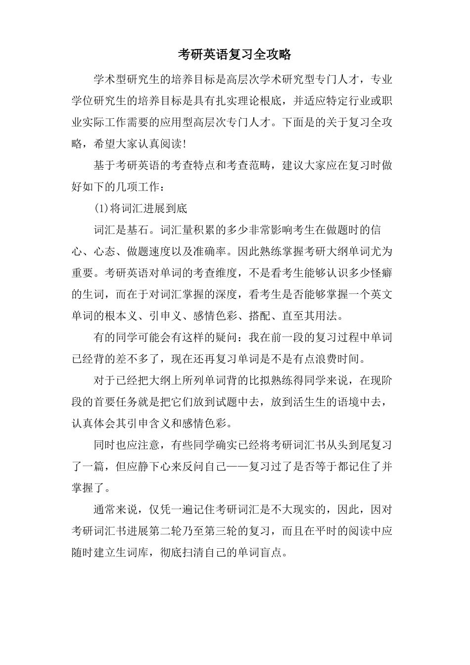 考研英语复习全攻略_第1页