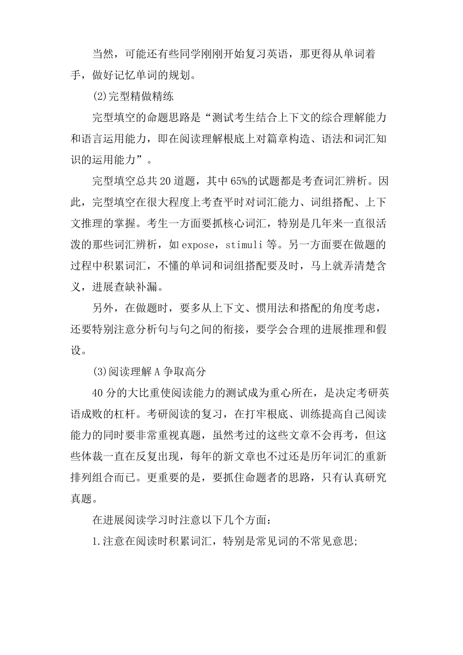 考研英语复习全攻略_第2页