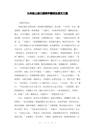 九年级上册三顾茅庐翻译及原文三篇