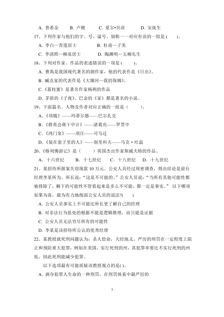 幼儿园教师资格证综合素质模拟试卷及答案五_第3页