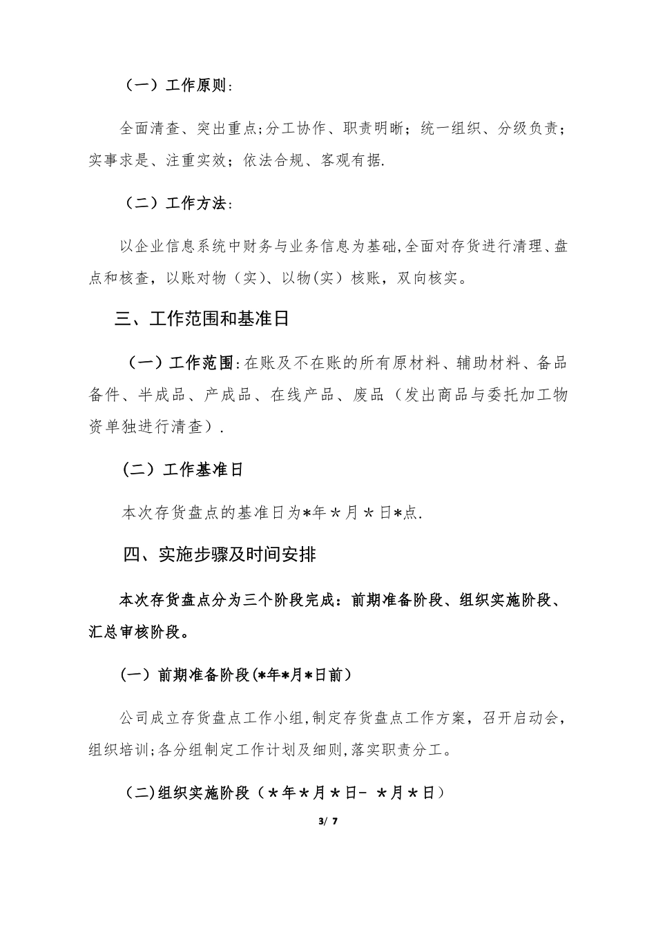 存货盘点工作方案_第3页