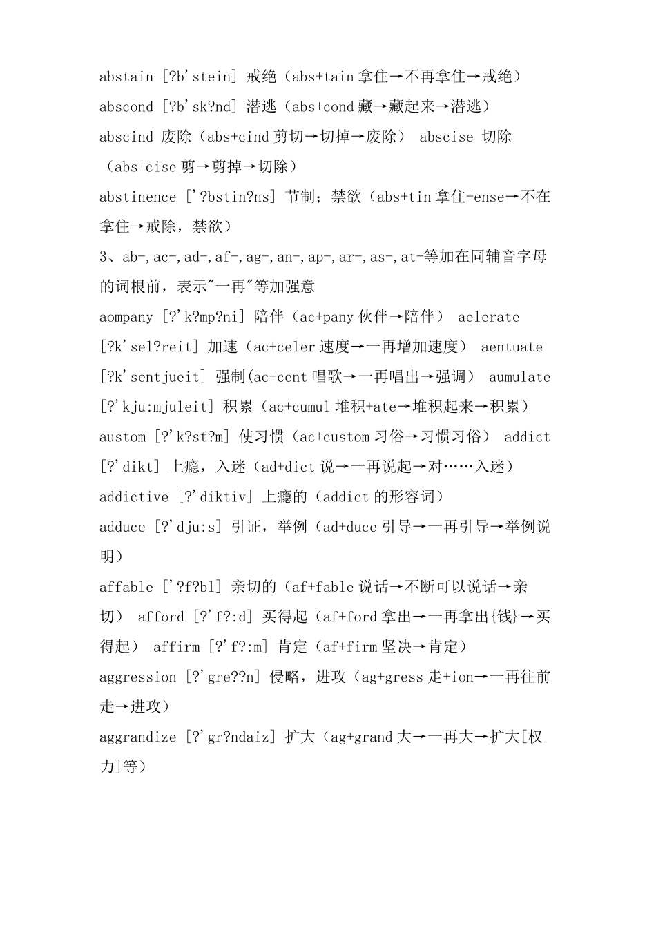 英语词根词缀表大全_第2页