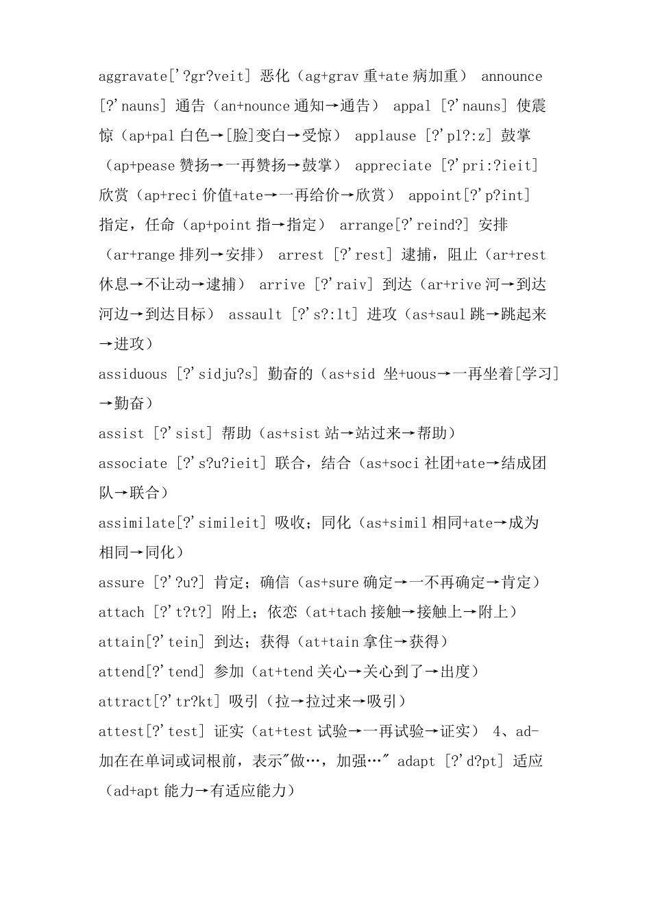 英语词根词缀表大全_第3页