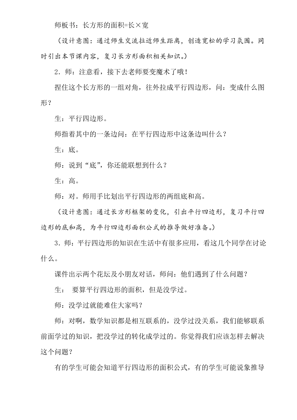 人教版五年级上册平行四边形的面积教学设计_第2页