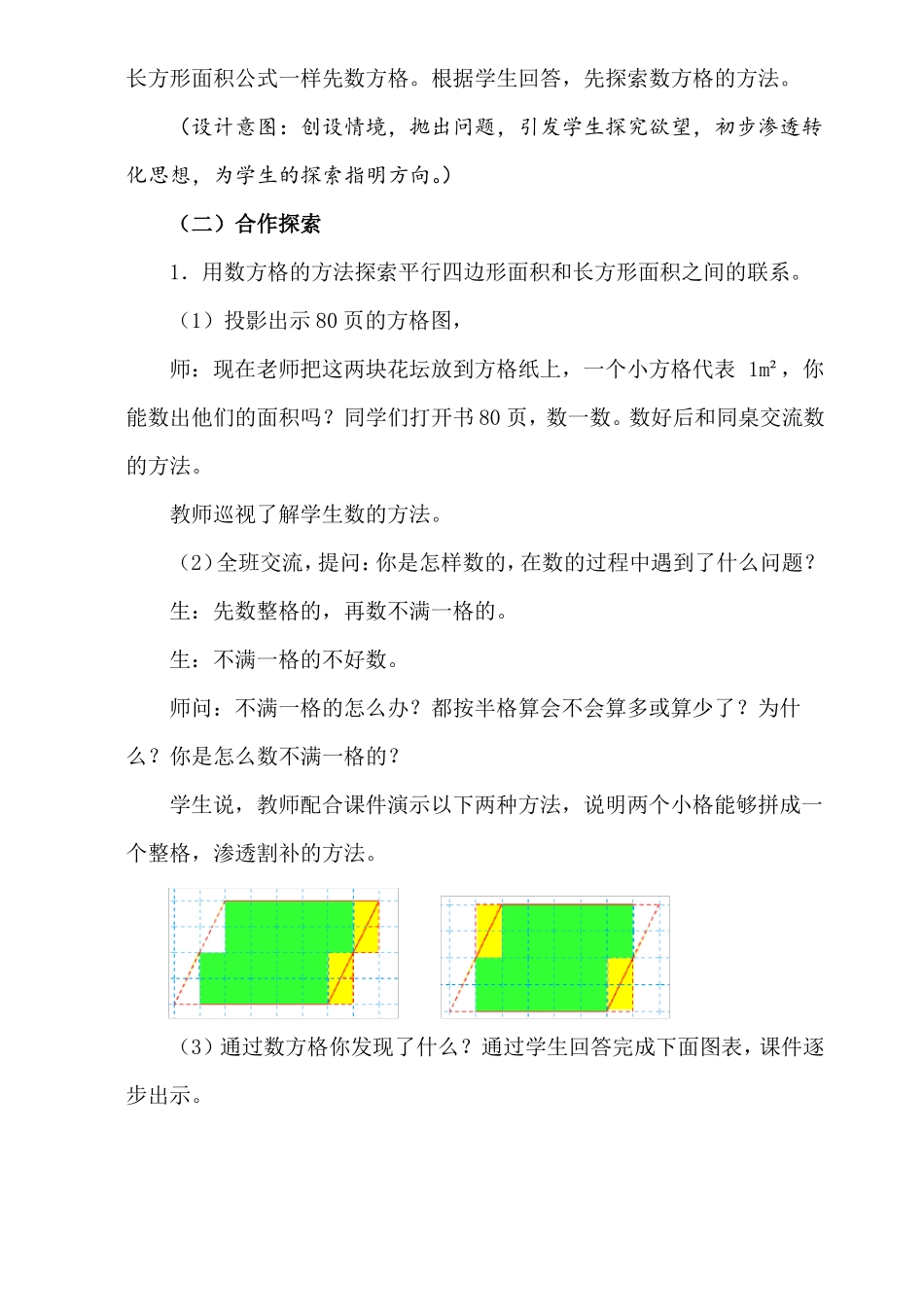 人教版五年级上册平行四边形的面积教学设计_第3页