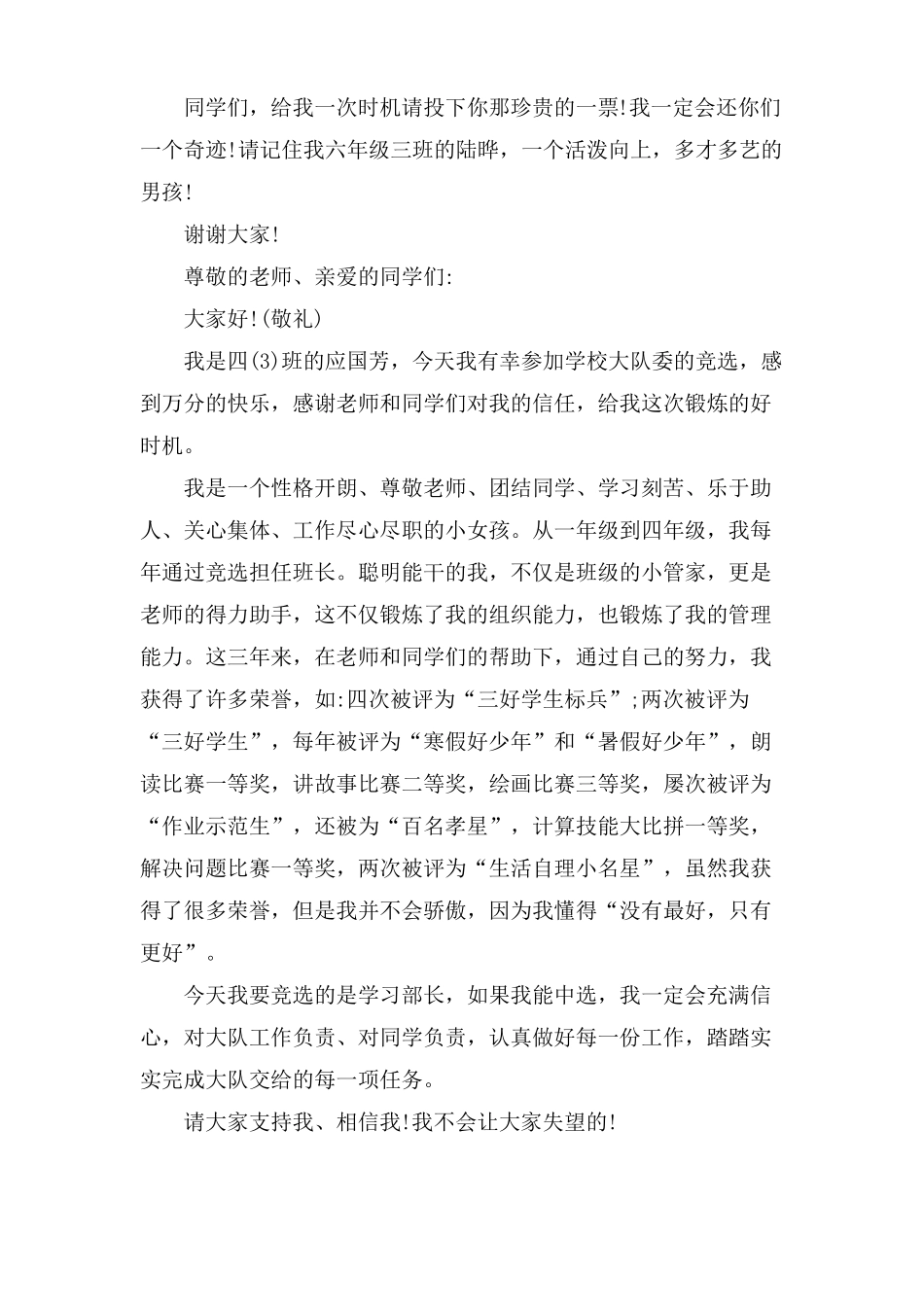 少先队大队委竞选稿八篇_第2页