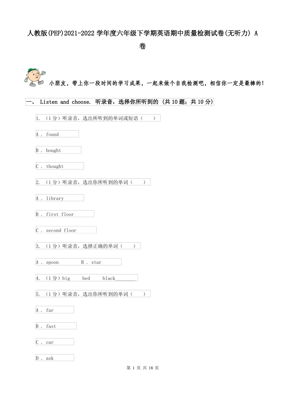 人教版PEP2022022学年六年级下学期英语期中质量检测试卷无听力A卷_第1页