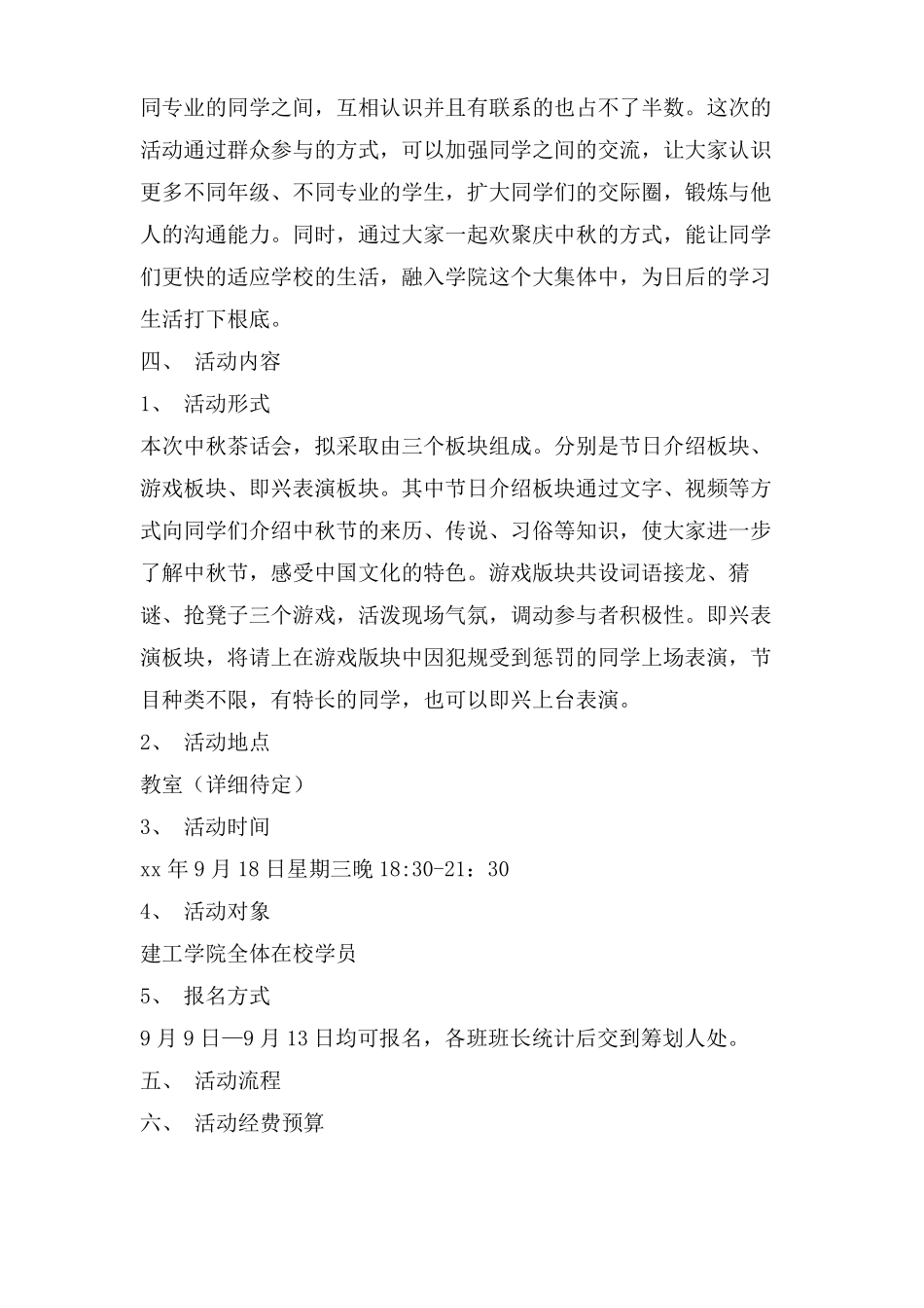 中秋节茶话会活动方案_第3页
