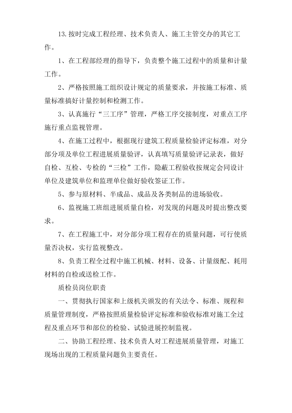 项目质检员岗位职责工作内容_第2页