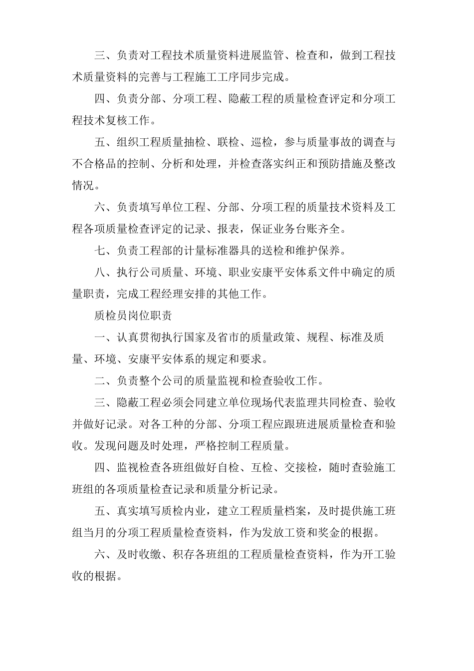 项目质检员岗位职责工作内容_第3页