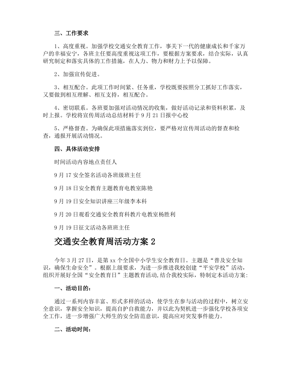 交通安全教育周活动方案_第2页