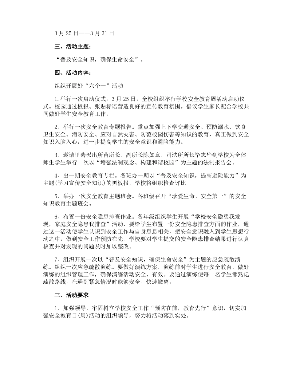 交通安全教育周活动方案_第3页