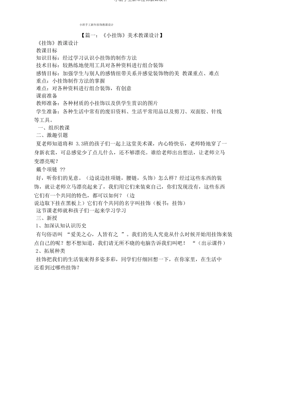 小班手工新年挂饰教案_第1页