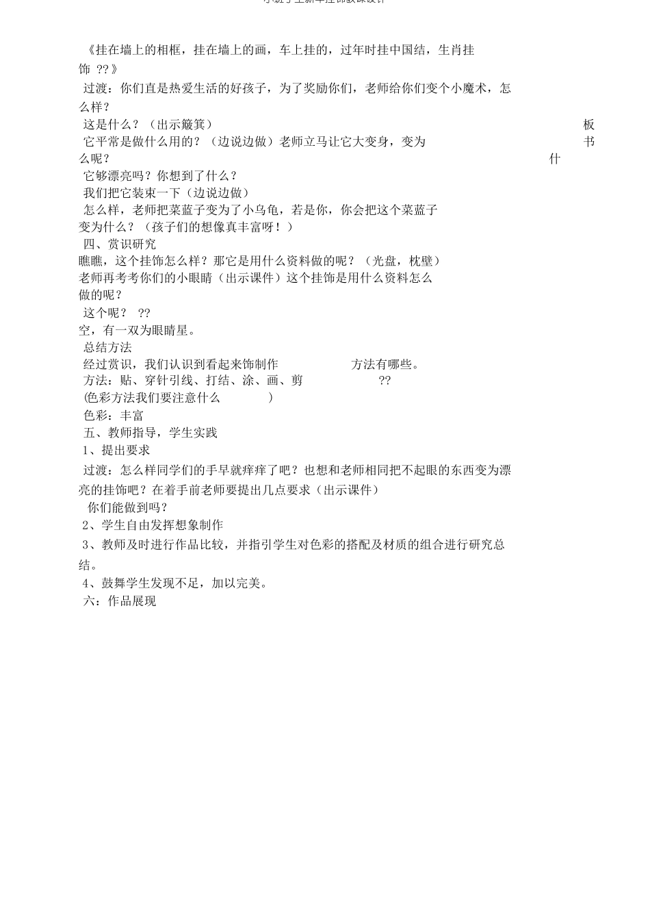 小班手工新年挂饰教案_第2页
