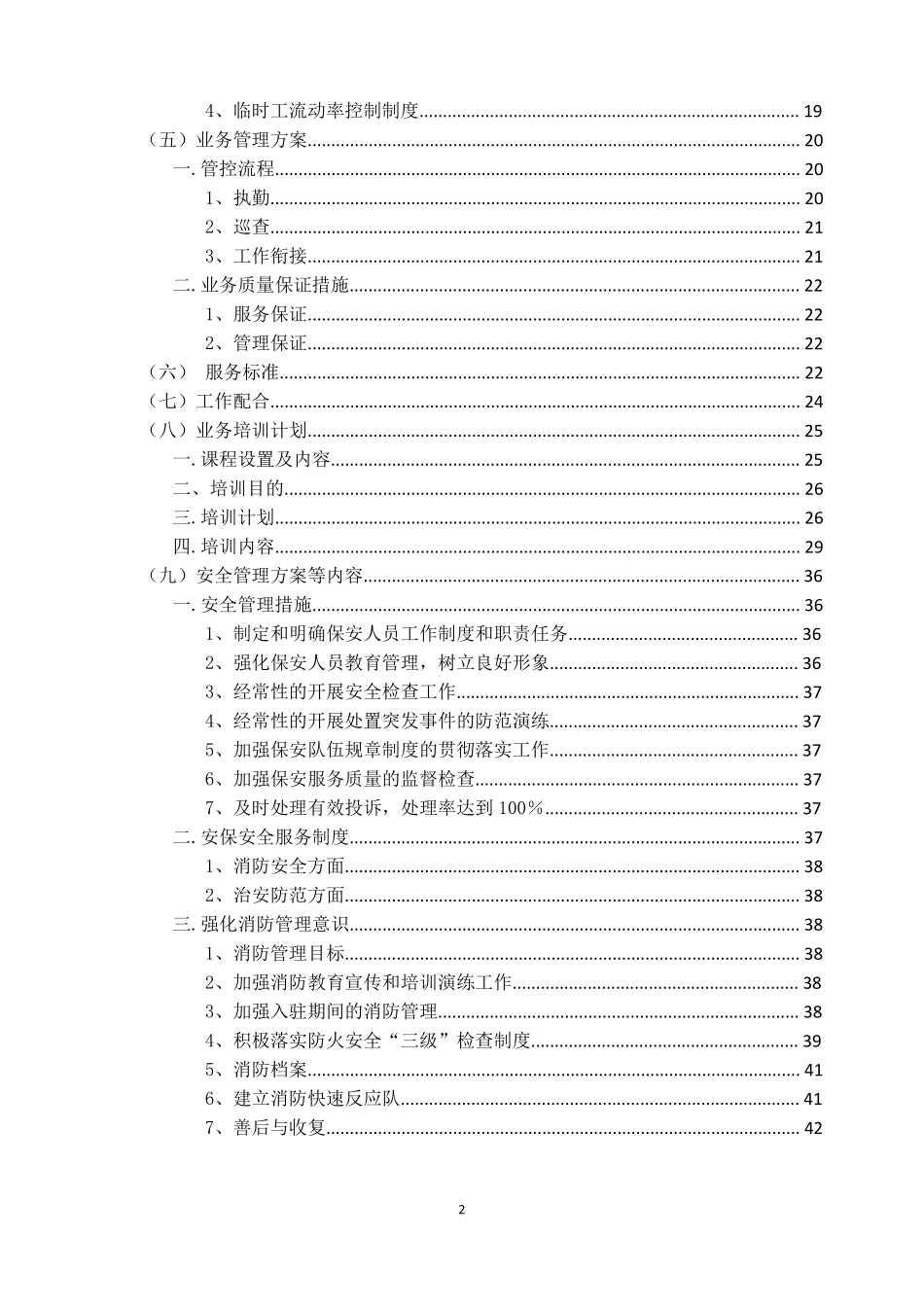 码头港口保安服务方案_第2页