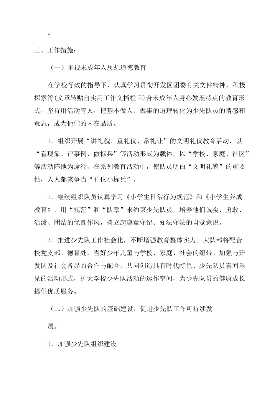 小学少先队工作计划2022022上学期_第2页