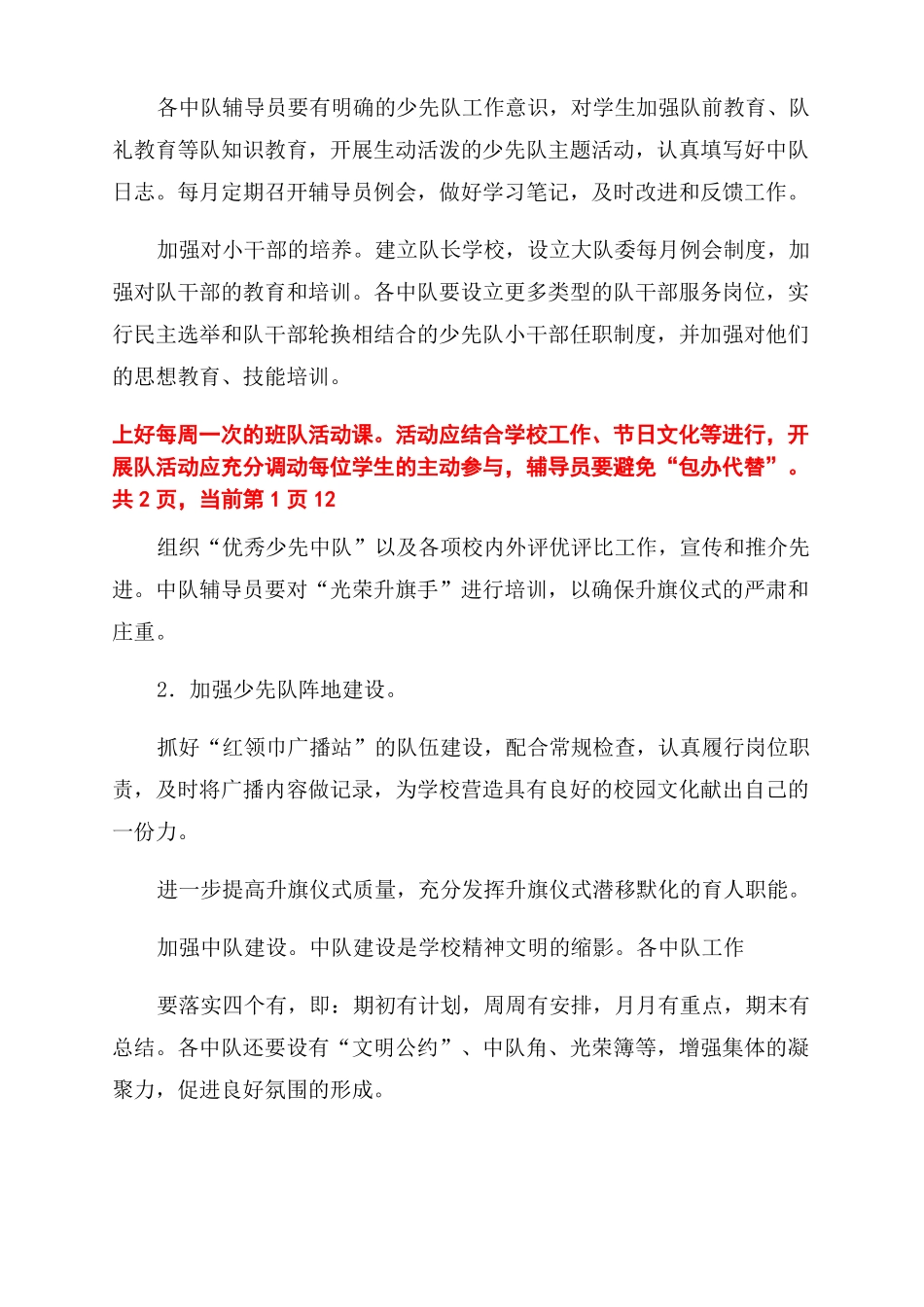 小学少先队工作计划2022022上学期_第3页