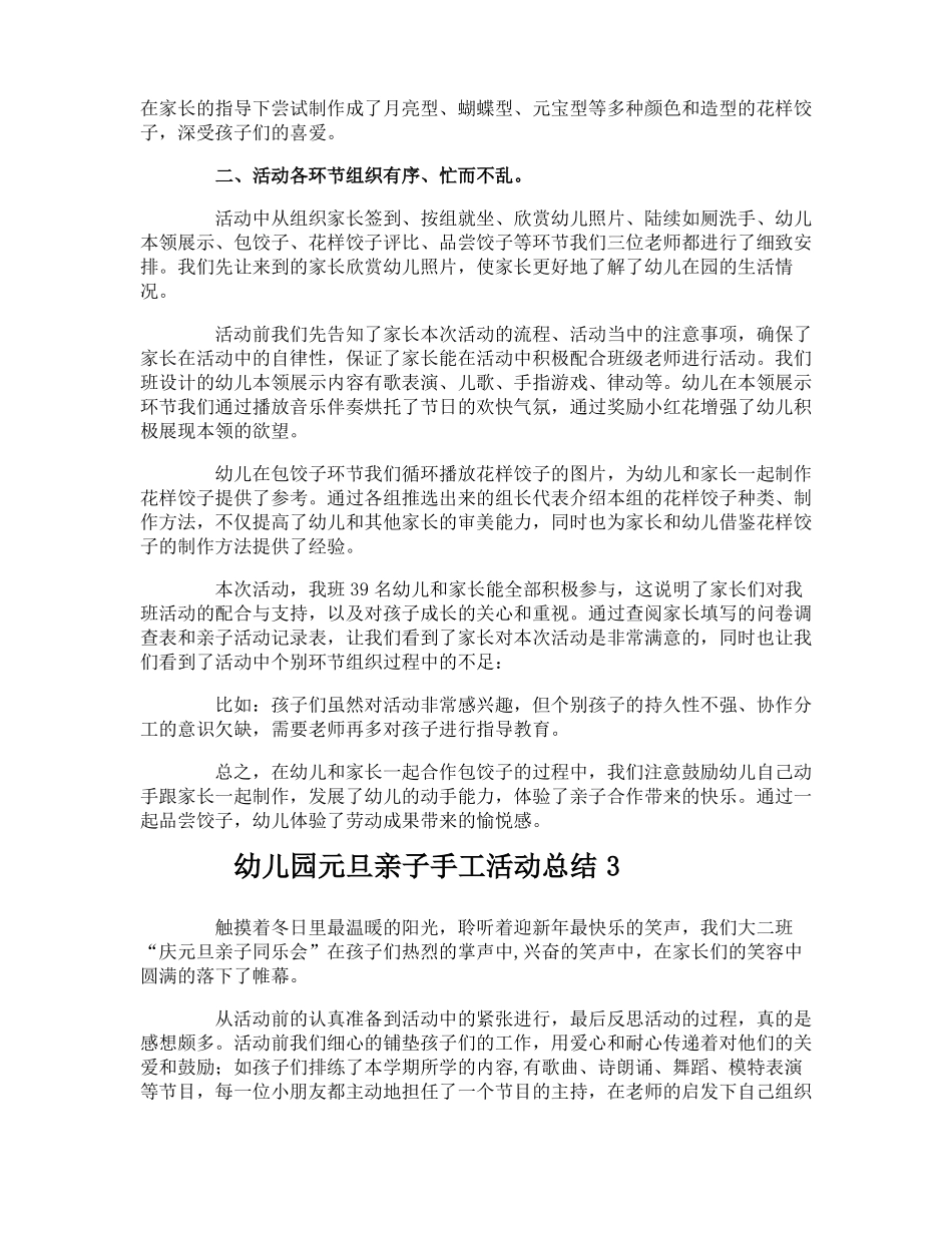 幼儿园元旦亲子手工活动总结_第2页