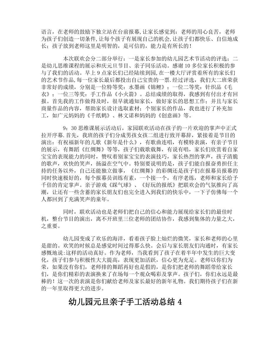 幼儿园元旦亲子手工活动总结_第3页