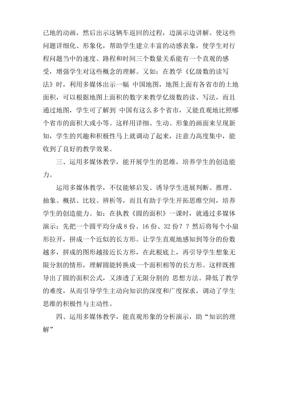 运用多媒体教学心得体会_第2页