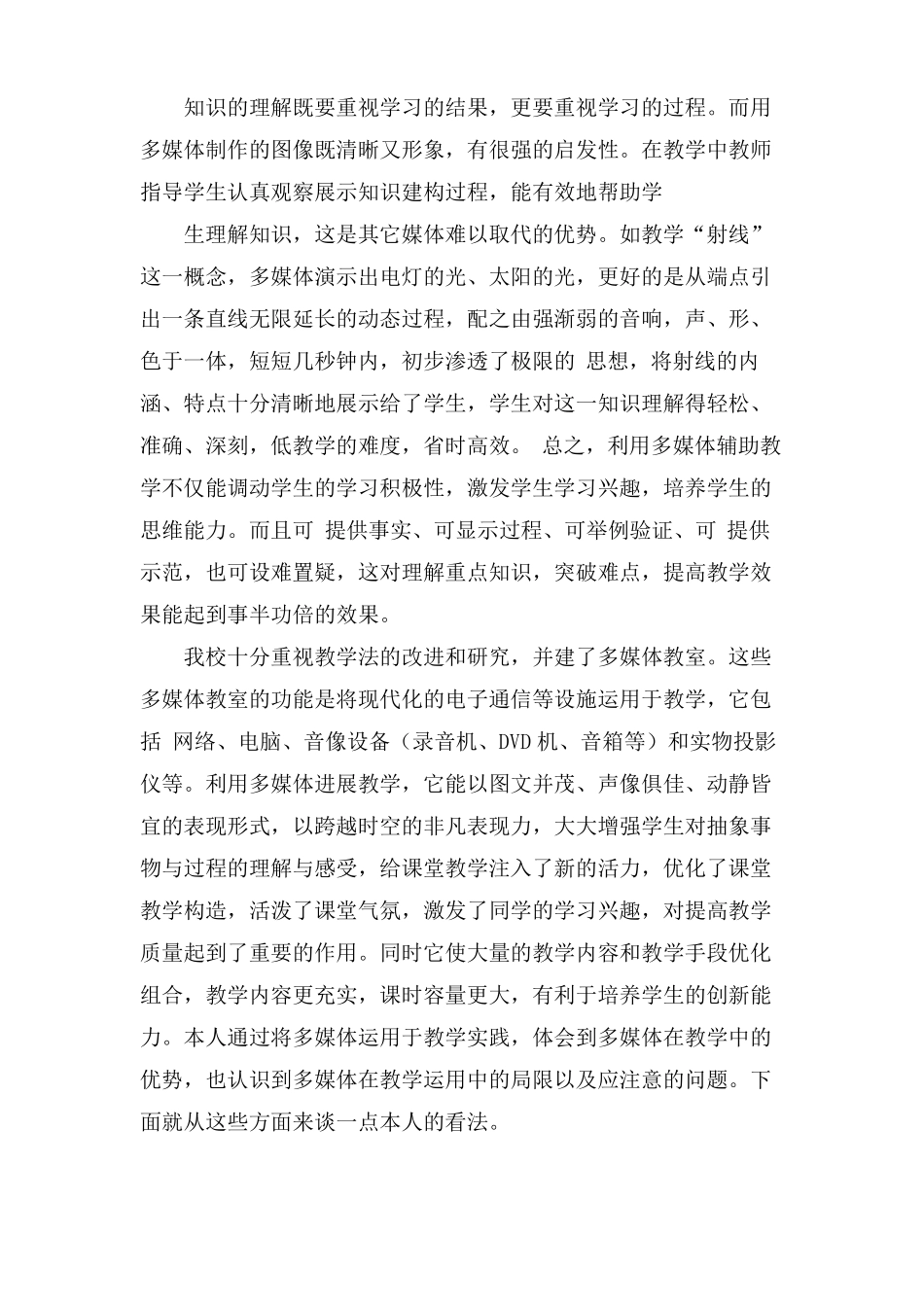 运用多媒体教学心得体会_第3页