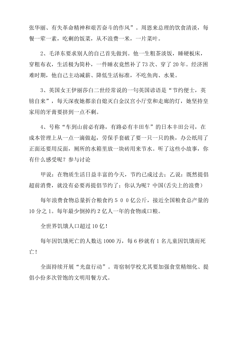 厉行节约反对浪费主题班会设计教案-班主任主题班会_第2页