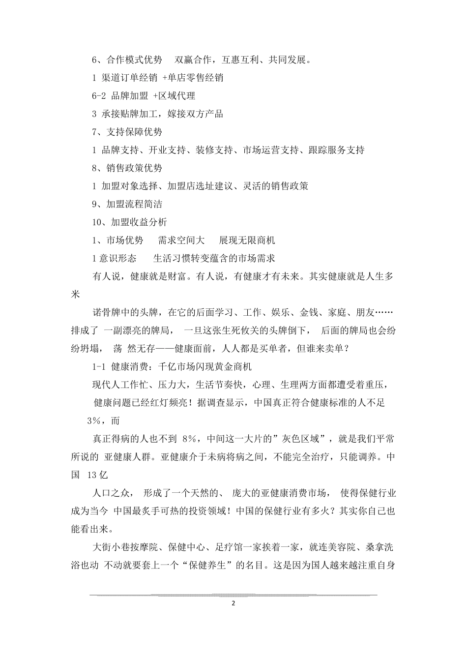 1招商资料-招商手册x_第2页