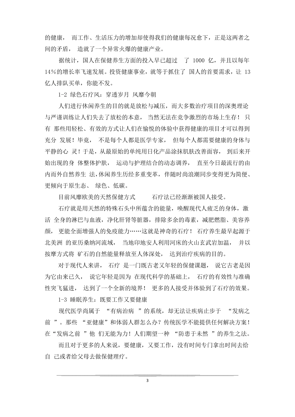 1招商资料-招商手册x_第3页